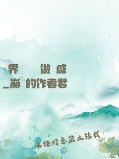 異界無敵歸來做條咸魚
