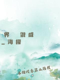 異界無敵歸來做條咸魚