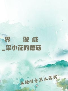 異界無敵歸來做條咸魚