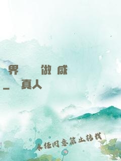 異界無敵歸來做條咸魚