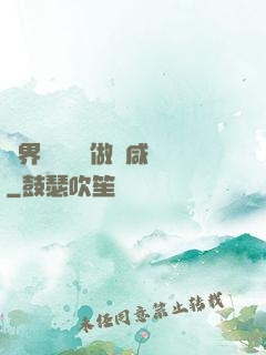 異界無敵歸來做條咸魚