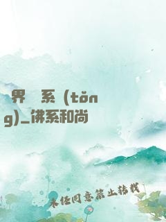 異界無敵系統(tǒng)