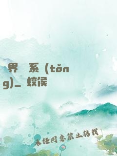 異界無敵系統(tǒng)