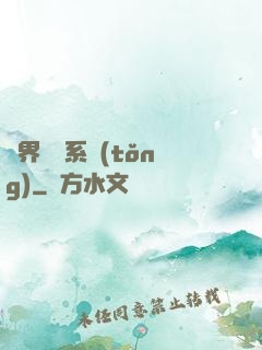 異界無敵系統(tǒng)