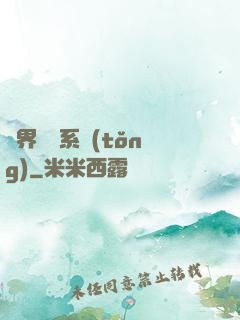 異界無敵系統(tǒng)