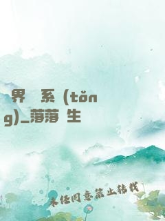 異界無敵系統(tǒng)