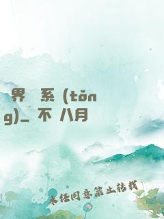 異界無敵系統(tǒng)