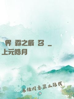 異界爭霸之最強召喚