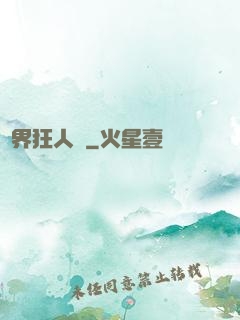 異界狂人錄