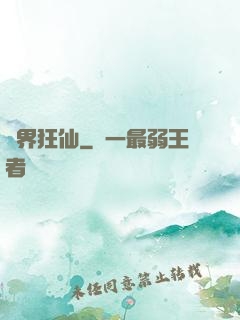 異界狂仙