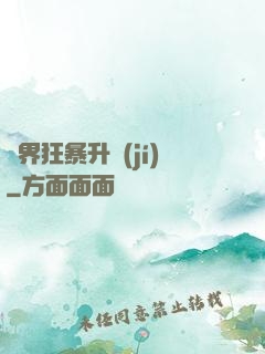異界狂暴升級(jí)