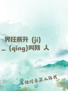 異界狂暴升級(jí)
