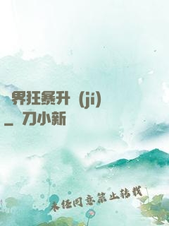 異界狂暴升級(jí)