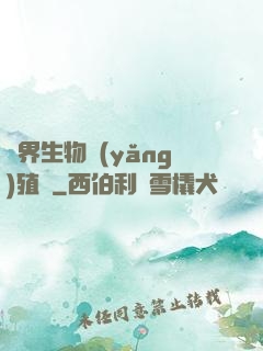 異界生物養(yǎng)殖場
