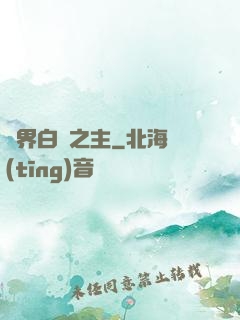 異界白龍之主