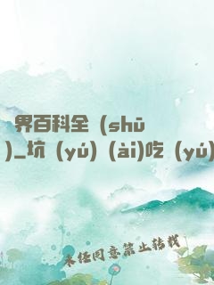 異界百科全書(shū)