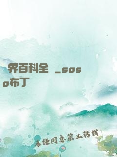 異界百科全書