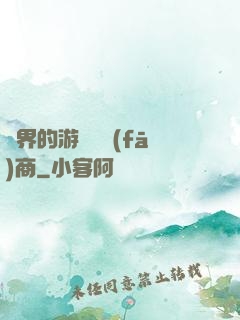 異界的游戲開發(fā)商