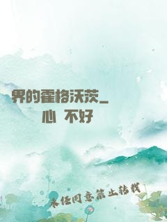 異界的霍格沃茨