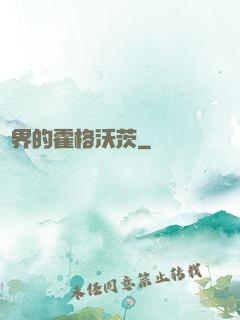 異界的霍格沃茨
