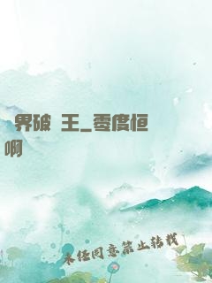 異界破爛王