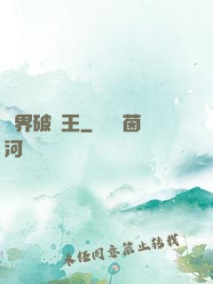 異界破爛王