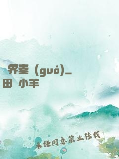 異界秦國(guó)