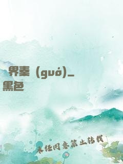異界秦國(guó)