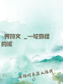異界符文師