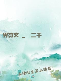 異界符文師
