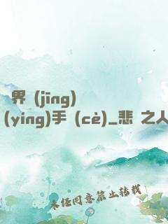 異界經(jīng)營(yíng)手冊(cè)