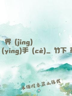 異界經(jīng)營(yíng)手冊(cè)