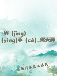 異界經(jīng)營(yíng)手冊(cè)