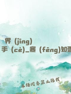 異界經(jīng)營手冊(cè)