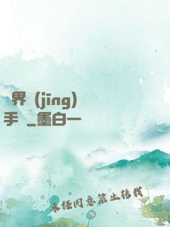 異界經(jīng)營手冊