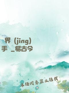 異界經(jīng)營手冊