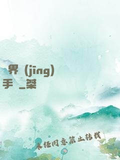 異界經(jīng)營手冊