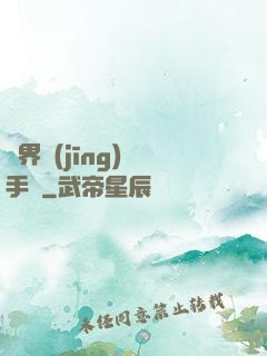 異界經(jīng)營手冊