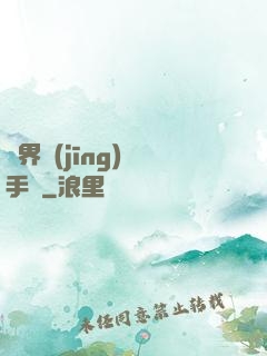 異界經(jīng)營手冊