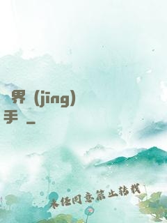 異界經(jīng)營手冊