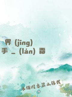 異界經(jīng)營手冊