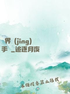 異界經(jīng)營手冊