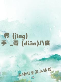 異界經(jīng)營手冊