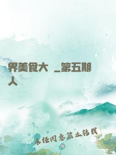 異界美食大師