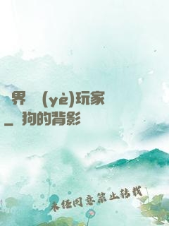 異界職業(yè)玩家