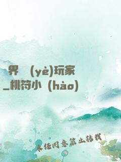 異界職業(yè)玩家