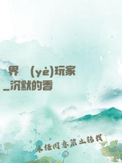 異界職業(yè)玩家