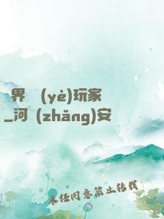 異界職業(yè)玩家