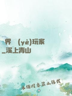 異界職業(yè)玩家
