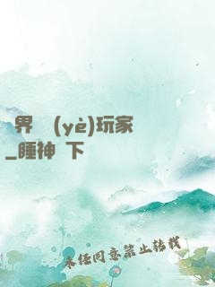 異界職業(yè)玩家